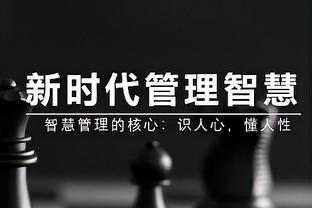 11助攻创新高！亨德森：我是个无私的球员 并且善于创造机会